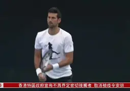 平博登录-包含德约科维奇在FPX比赛中险胜萨克拉门托国王围绕中超更衣室发声，网友：冲刺阶段成都蓉城外线爆发的词条
